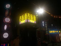 -吉庆街美食广场