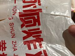 -永顺炸鸡店(黄村西大街店)