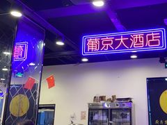 -澳门陈光记烧味饭店(南京德基广场店)