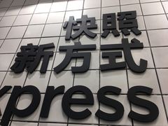 -方快-照相馆(海阳路店)