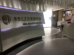 -薇漫里纹眉半永久连锁品牌