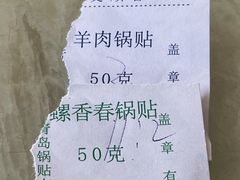 -青岛锅贴(四流中路店)