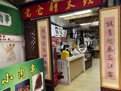 -老仓醋米线(大观店)