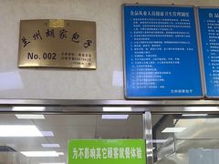 -胡家包子·清真(大众巷店)