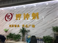 -锦绣大地批发市场-B座