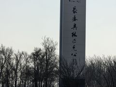 -长春奥林匹克公园