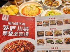 -茅庐川菜(烟台万象汇店)