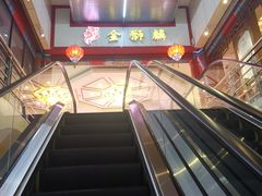 -金狮麟·新豫菜(金码大厦店)