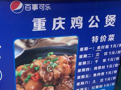 -重庆鸡公煲·嘟享吃(林科大店)