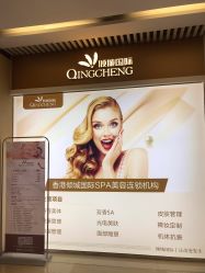 -香港倾城国际·美容美体中心