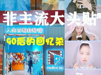 90后的回忆杀&大头贴