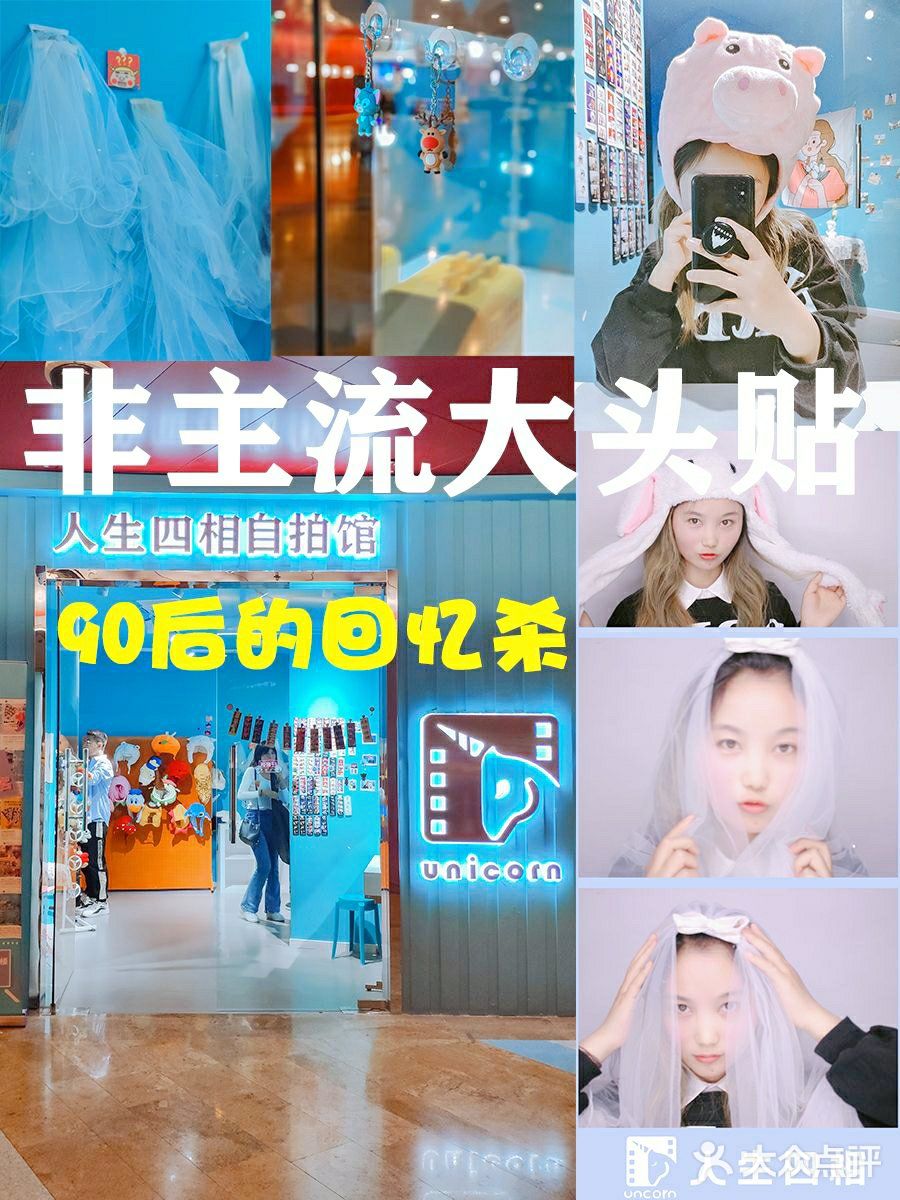 90后的回忆杀&大头贴