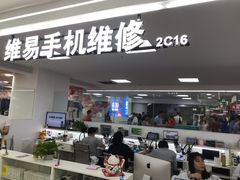 -好匯修手机电脑维修(百脑汇店)