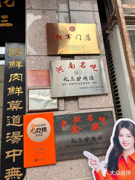 化三驴肉汤(金明东街店)图片