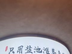 -百草滩羊清水涮羊肉·清真·宁夏盐池滩羊(莲花桥店)