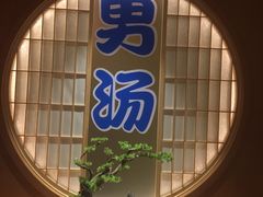 -蓝鲸湾汤泉(包河店)