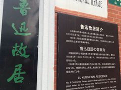 -上海鲁迅故居