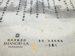 -扬州香格里拉·香宫中餐厅
