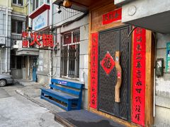 -老康火锅(黄河路总店)