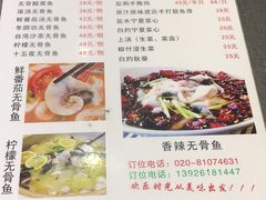 -鱼醉无骨鱼·中山脆肉鲩(荔湾路店)