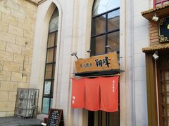 -翔峰炭火鳗鱼(悦泰街里公寓店)