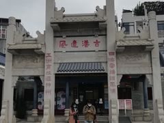-黄埔古港