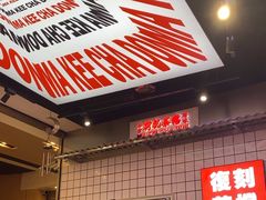 -孖记茶档·热腾茶餐(荔湾领展广场店)