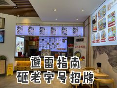 -朱鸿兴面馆(镇湖店)