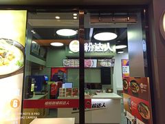 -粉达人·桂林米粉(解放北路店)