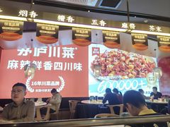 -茅庐川菜(烟台大悦城店)