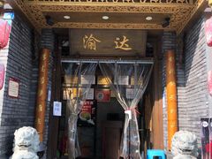 门面-重庆渝达老火锅(春熙路店)