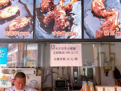 -王裕興肉莊(南禅寺店)