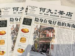 -何九海南茶店(鬼仔巷店)