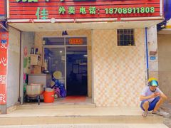 门面-嘉兴盐焗鸡(义龙路店)