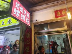-娇姐老牌螺蛳粉(雅儒路店)