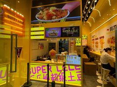 -乐乐姐超级土豆(荟聚店)