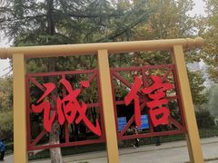 -木塔寺遗址生态公园