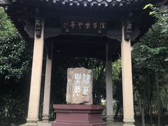 -兰亭风景区