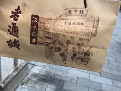 -老通城豆皮大王(吉庆街店)