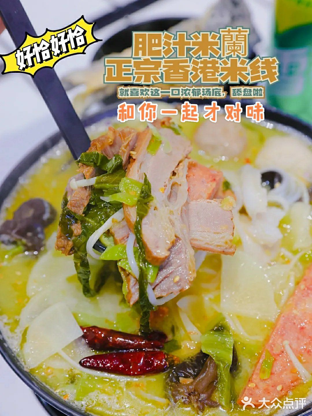 地道港式米线又有新口味，酸菜鱼小锅米线，舔盘！