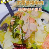 地道港式米线又有新口味，酸菜鱼小锅米线，舔盘！