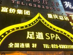 -琬苑鸽庄·川粤融合菜(解放碑总店)