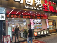 -桂园白粥·潮汕老味道