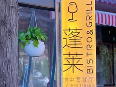 -PengLai 蓬莱(建外大街店)