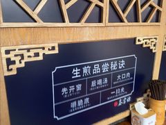 -鑫震源·苏式大虾生煎(山塘街店)