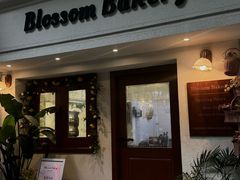 -花间烘焙BLossom Bakery