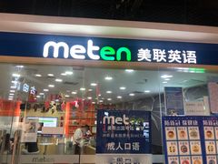 -美联英语(中关村中心)