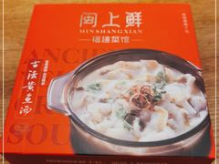 -闽上鲜·福建菜(龙湖滨江天街店)