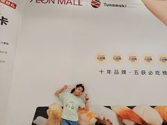 -Tuna maki寿司(园区永旺店)