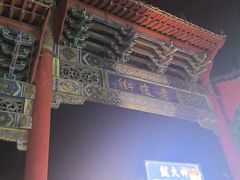 -鼓楼夜市